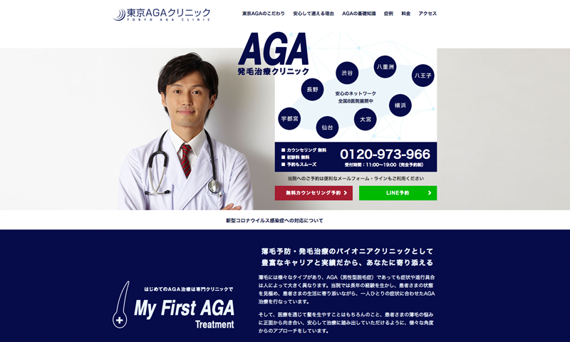 東京AGAクリニック公式トップページ